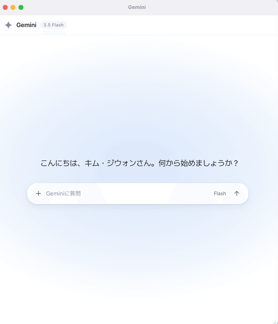 Gemini活用画面