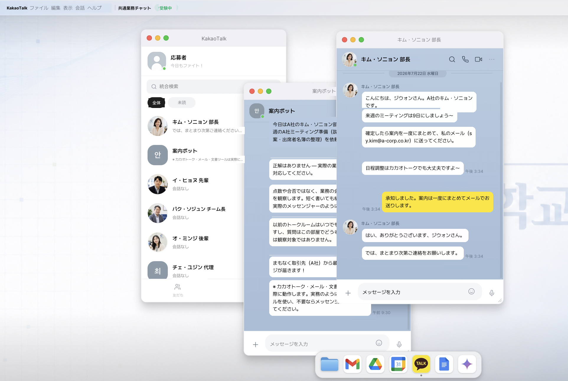 仮想OSで上司・同僚と交わす業務会話