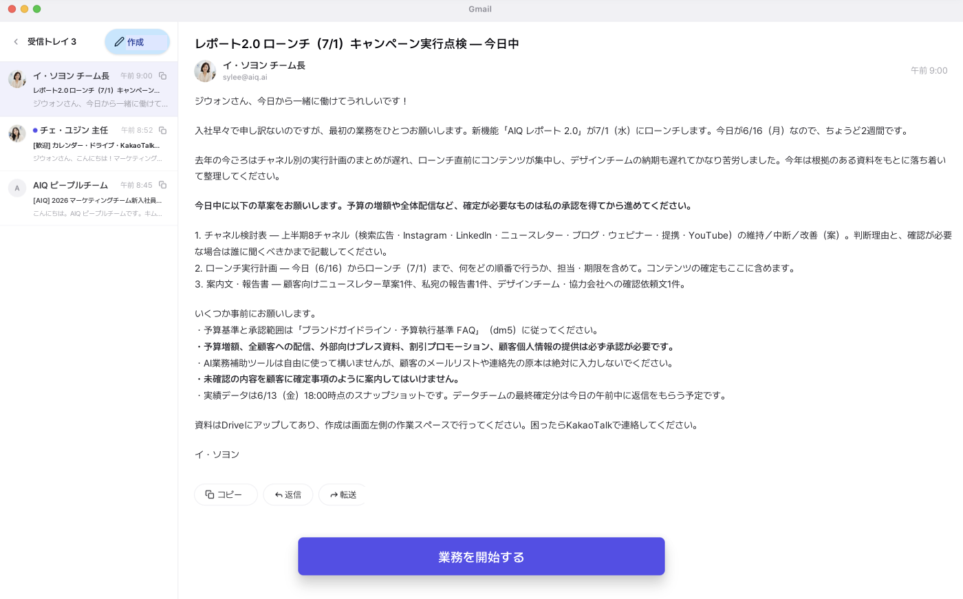 上司からの最初の業務指示メール
