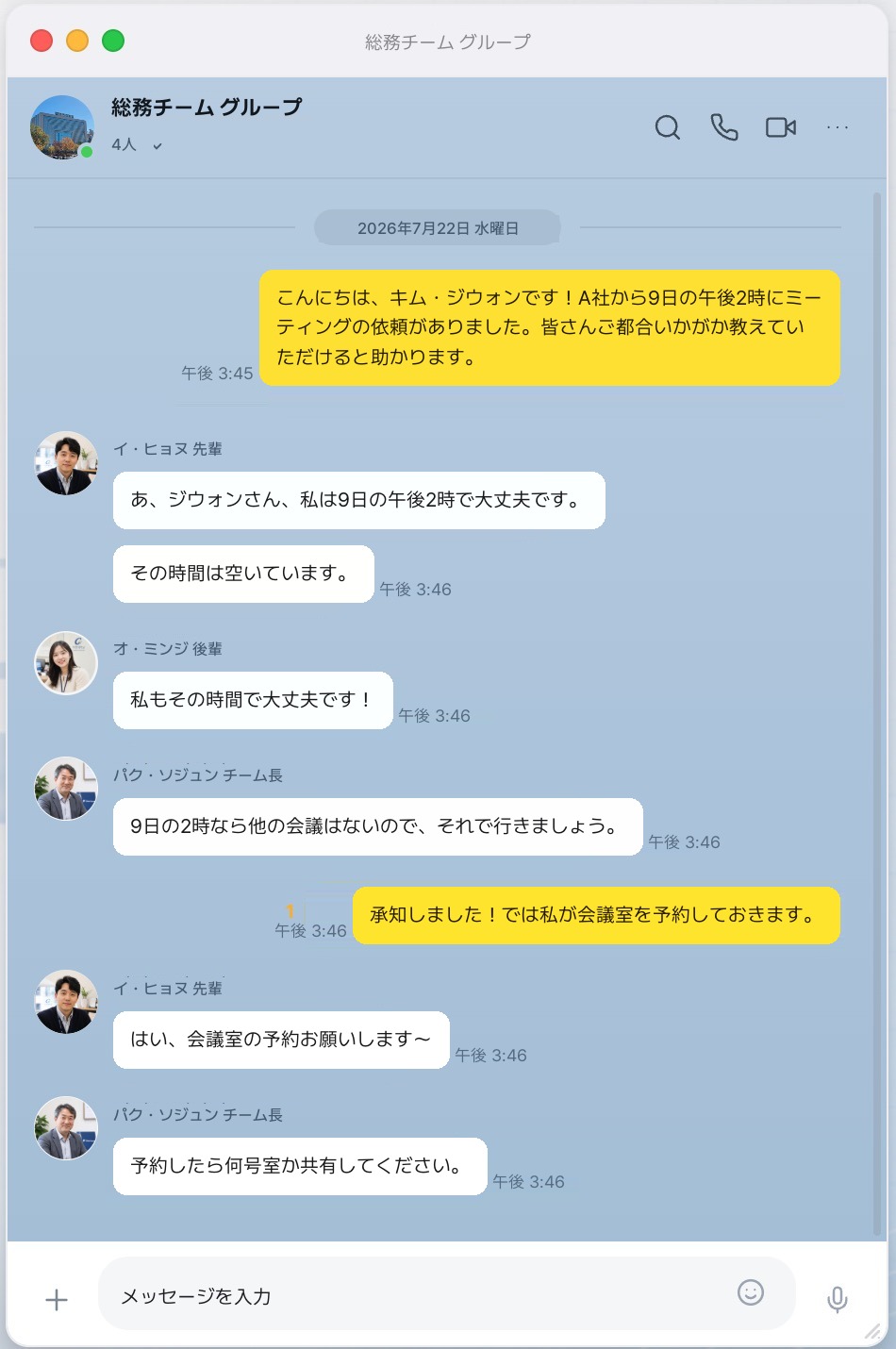 総務チームのグループチャットでミーティング日程を調整する会話
