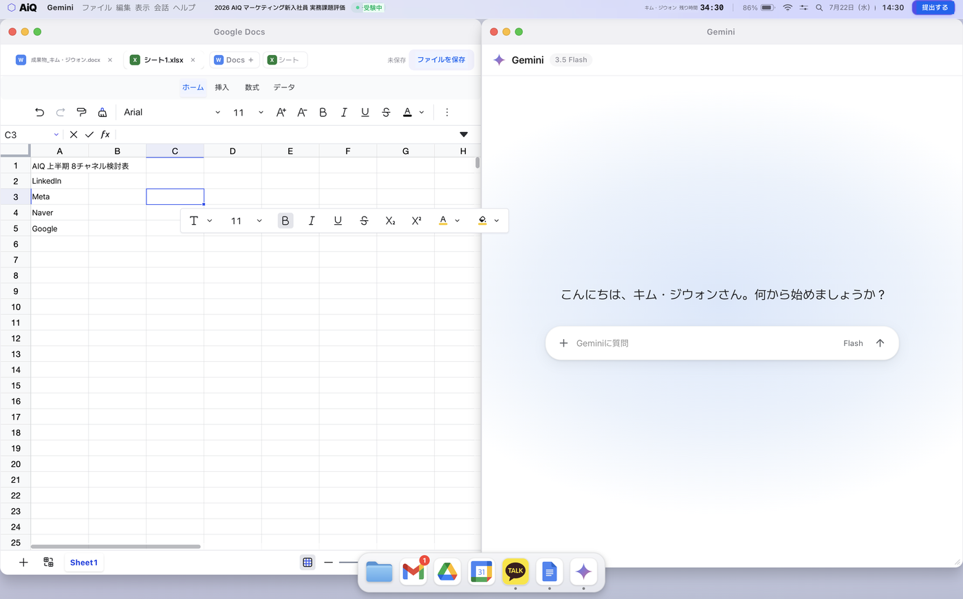 スプレッドシートとGeminiを活用した課題遂行