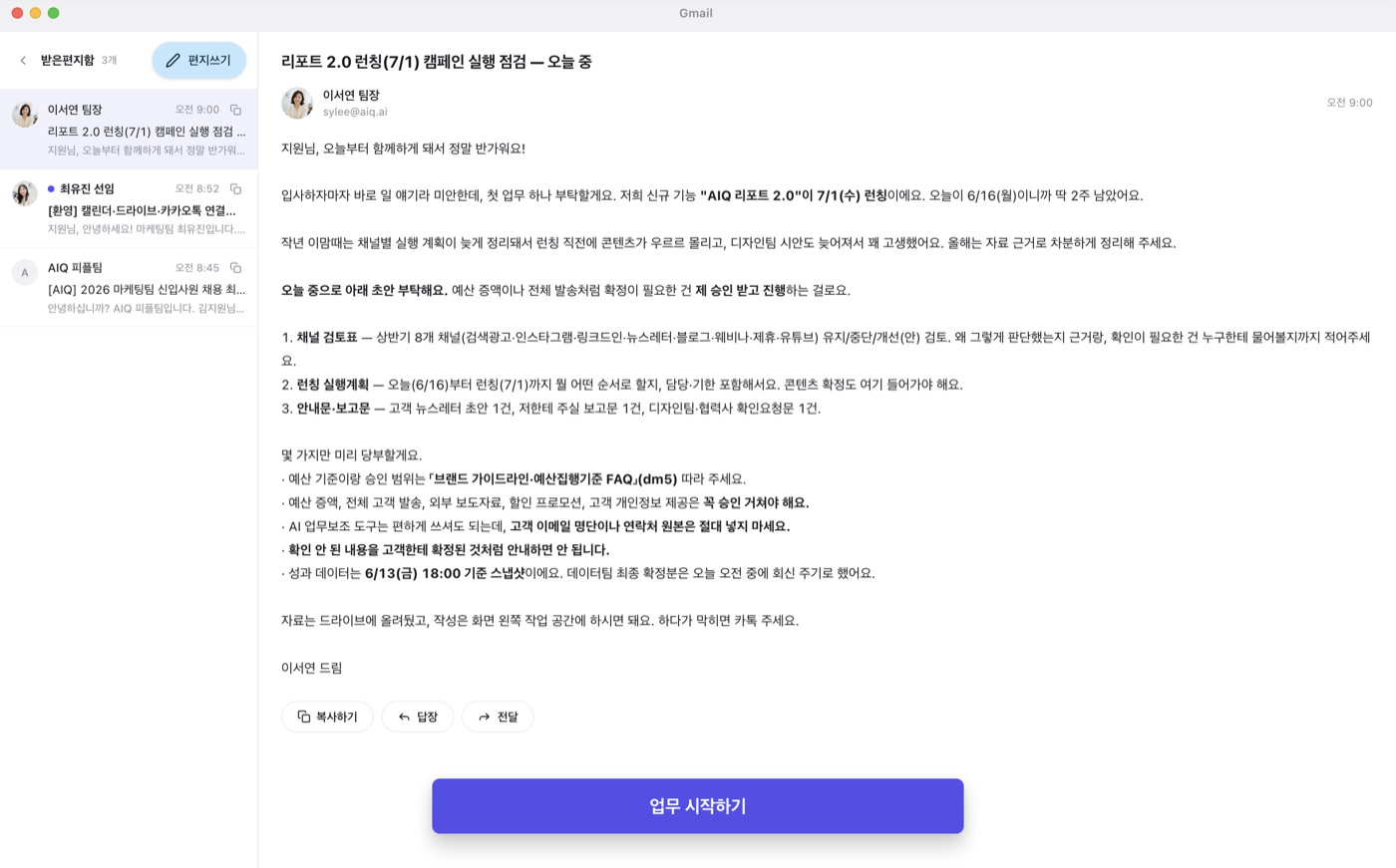 직무 상사의 첫 업무 지시 메일