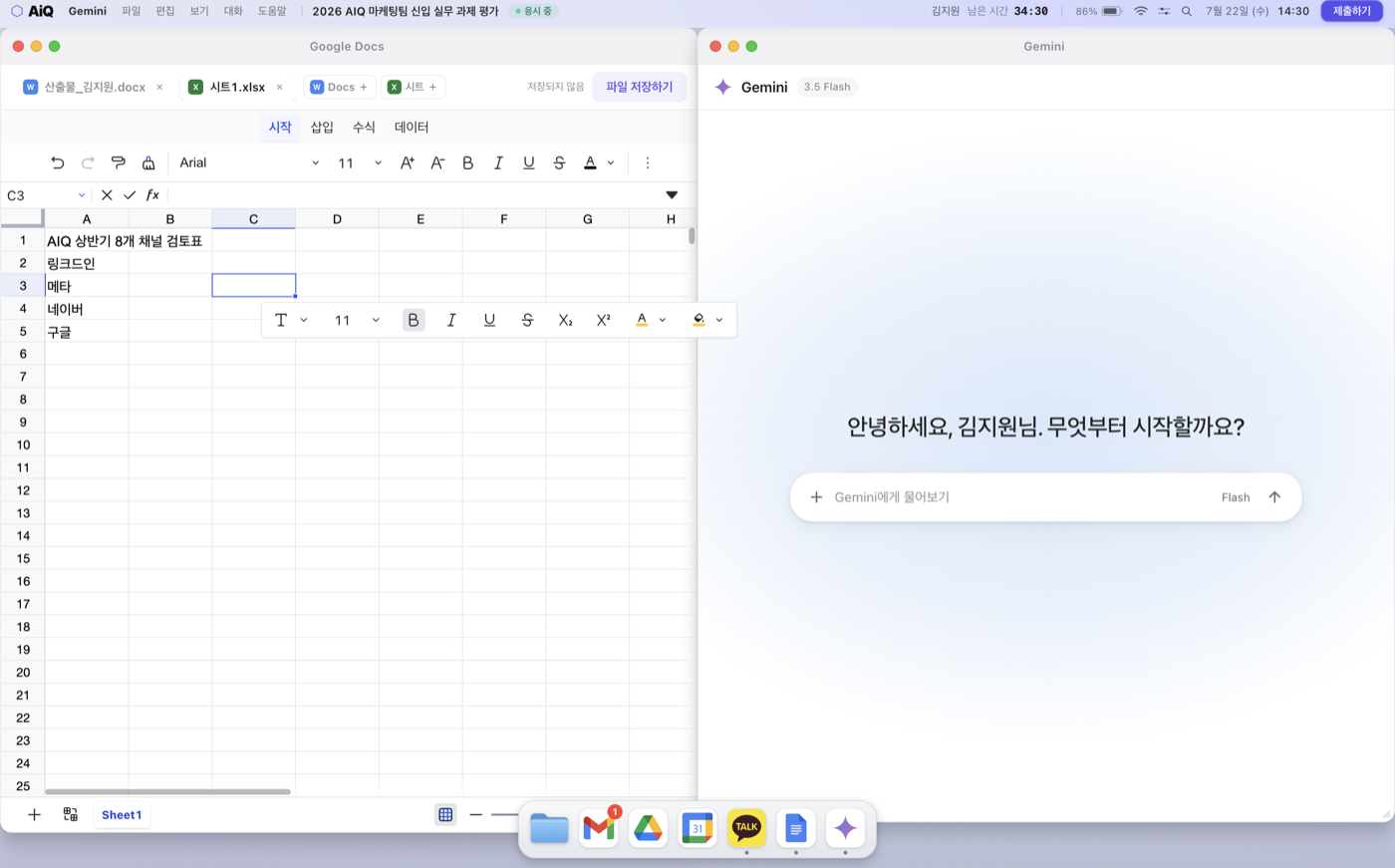 스프레드시트와 Gemini를 활용한 과제 수행